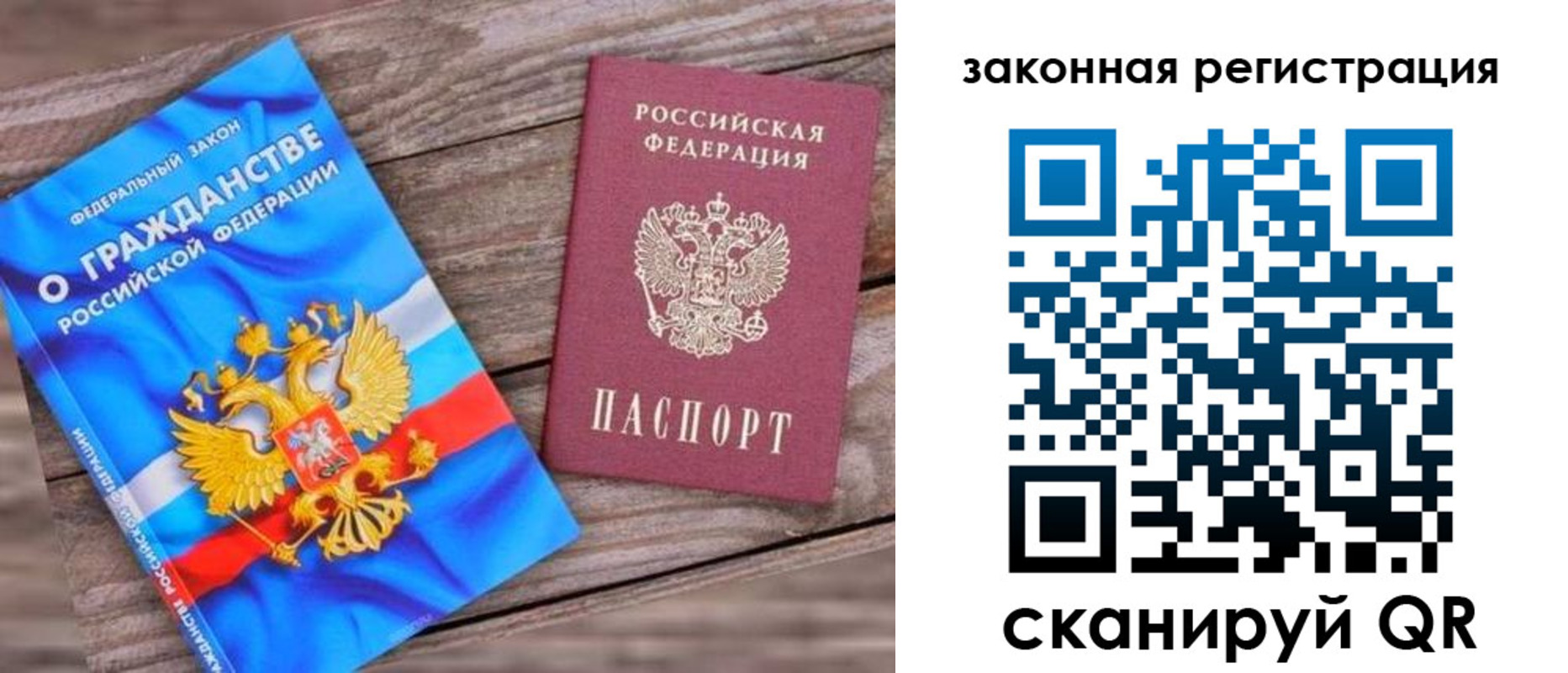 временная регистрация недорого в Забайкальском крае