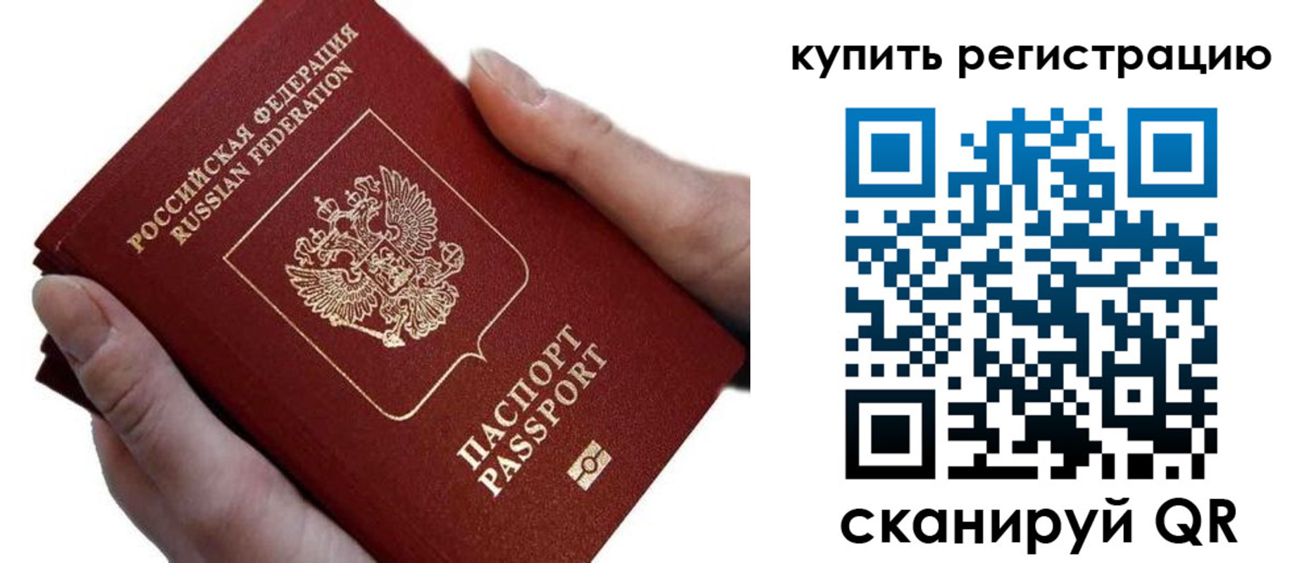 прописка для работы в Забайкальском крае